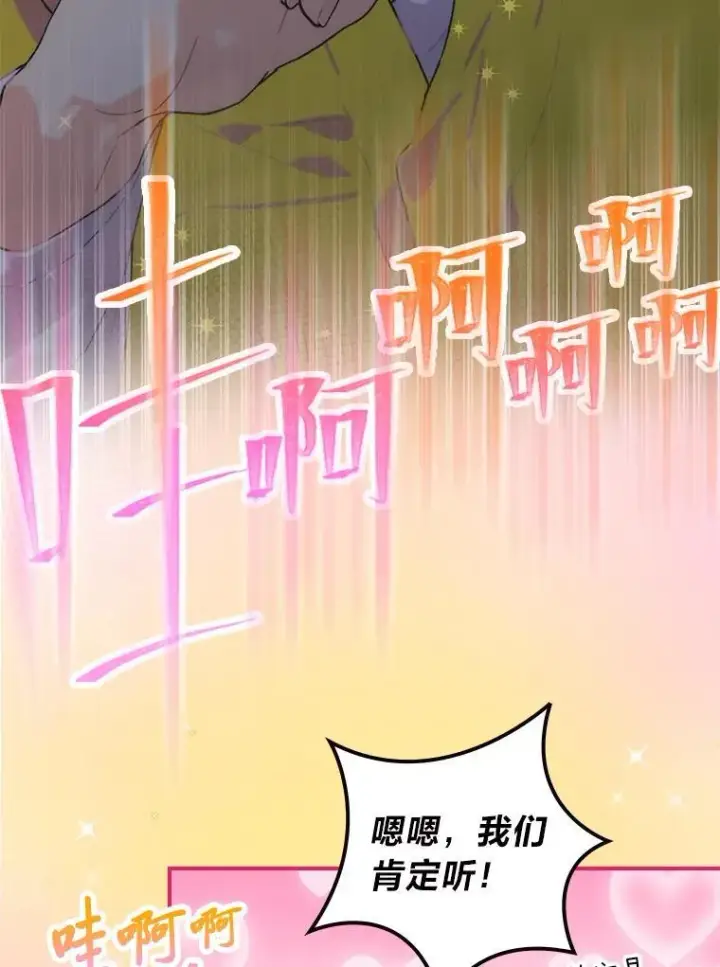 《靠手艺红出圈的糊团爱豆》41.扭转乾坤图74