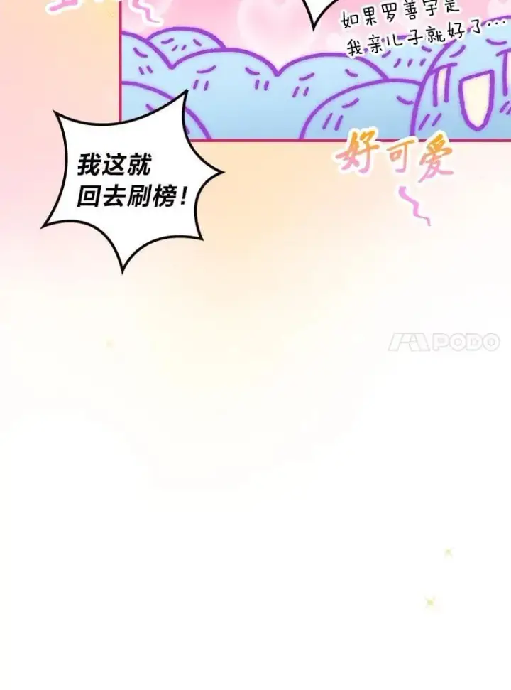 《靠手艺红出圈的糊团爱豆》41.扭转乾坤图75
