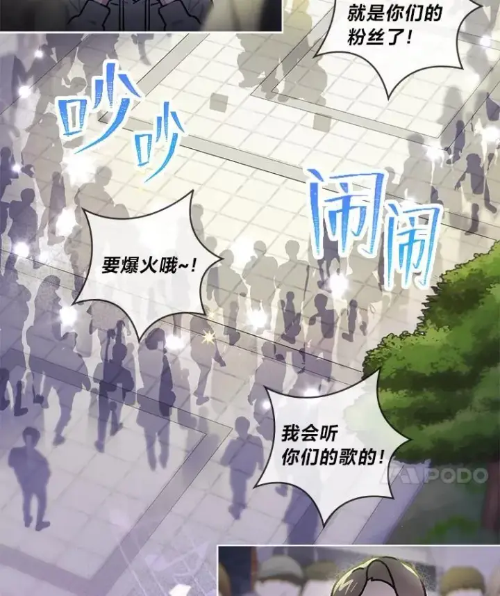 《靠手艺红出圈的糊团爱豆》41.扭转乾坤图85