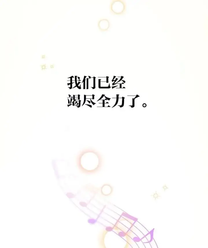 《靠手艺红出圈的糊团爱豆》41.扭转乾坤图87