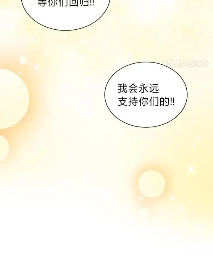 《靠手艺红出圈的糊团爱豆》41.扭转乾坤图96