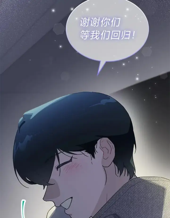 《靠手艺红出圈的糊团爱豆》41.扭转乾坤图98