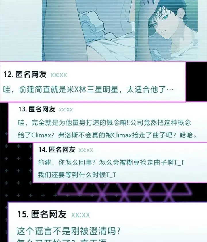 《靠手艺红出圈的糊团爱豆》43.霸气回怼图11