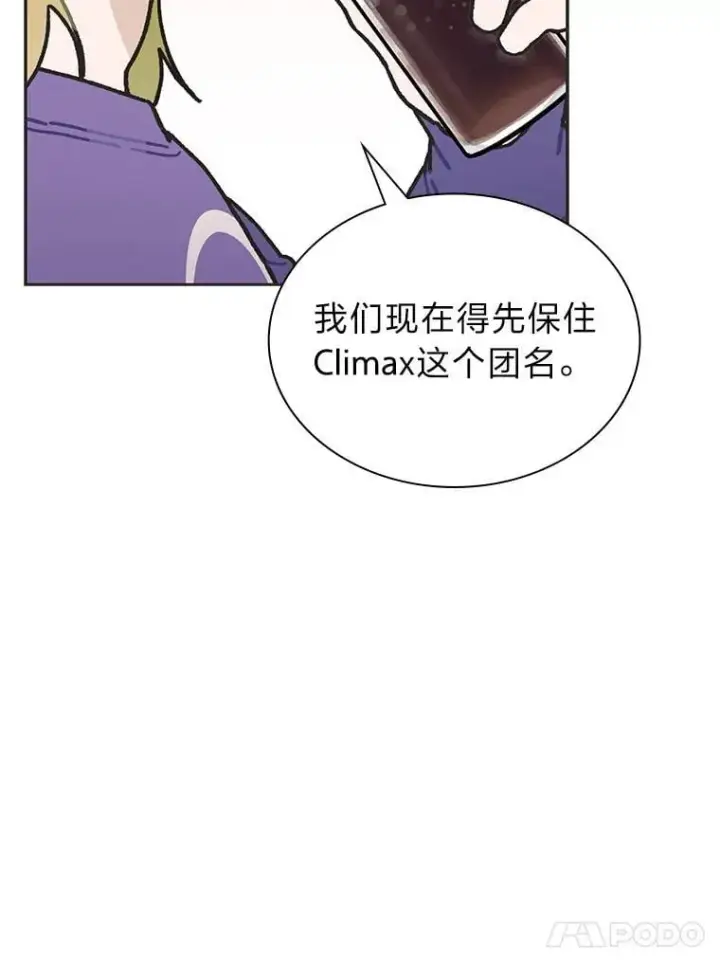 《靠手艺红出圈的糊团爱豆》44.如何守住人气图28
