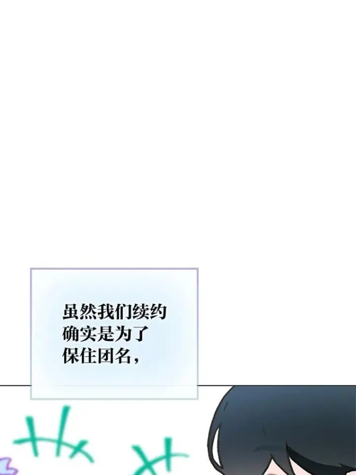 《靠手艺红出圈的糊团爱豆》44.如何守住人气图29