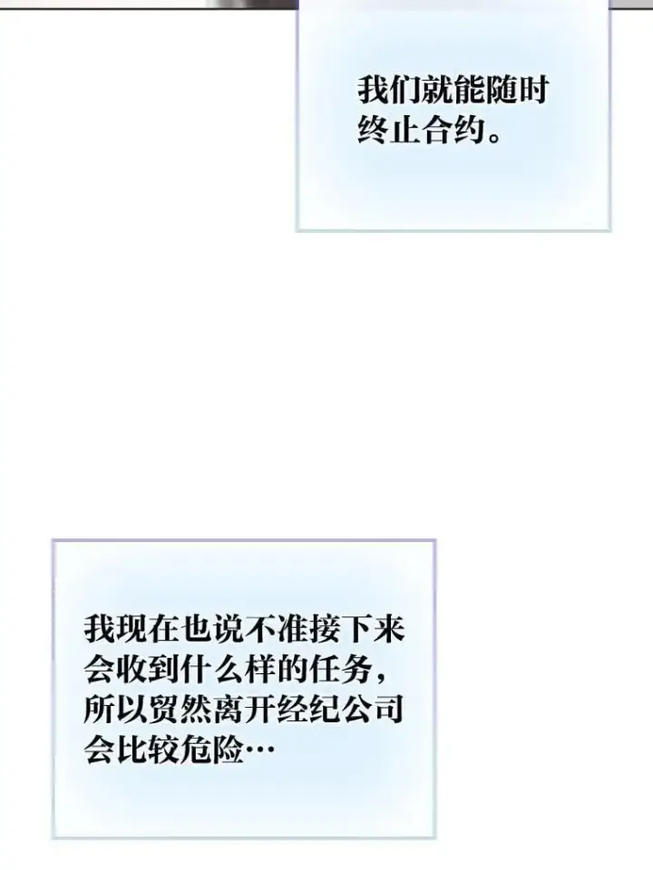 《靠手艺红出圈的糊团爱豆》44.如何守住人气图36
