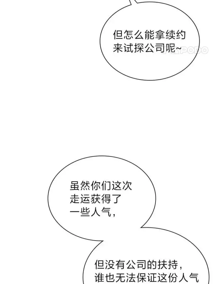 《靠手艺红出圈的糊团爱豆》44.如何守住人气图4