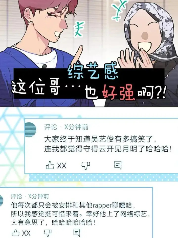 《靠手艺红出圈的糊团爱豆》44.如何守住人气图42