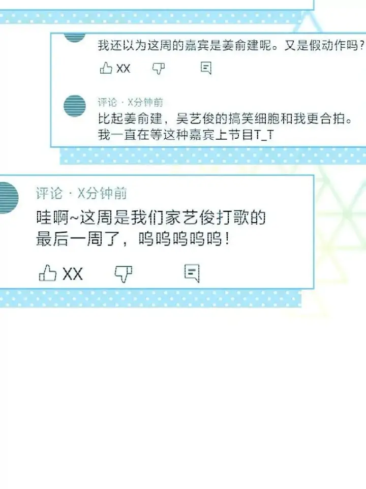 《靠手艺红出圈的糊团爱豆》44.如何守住人气图43