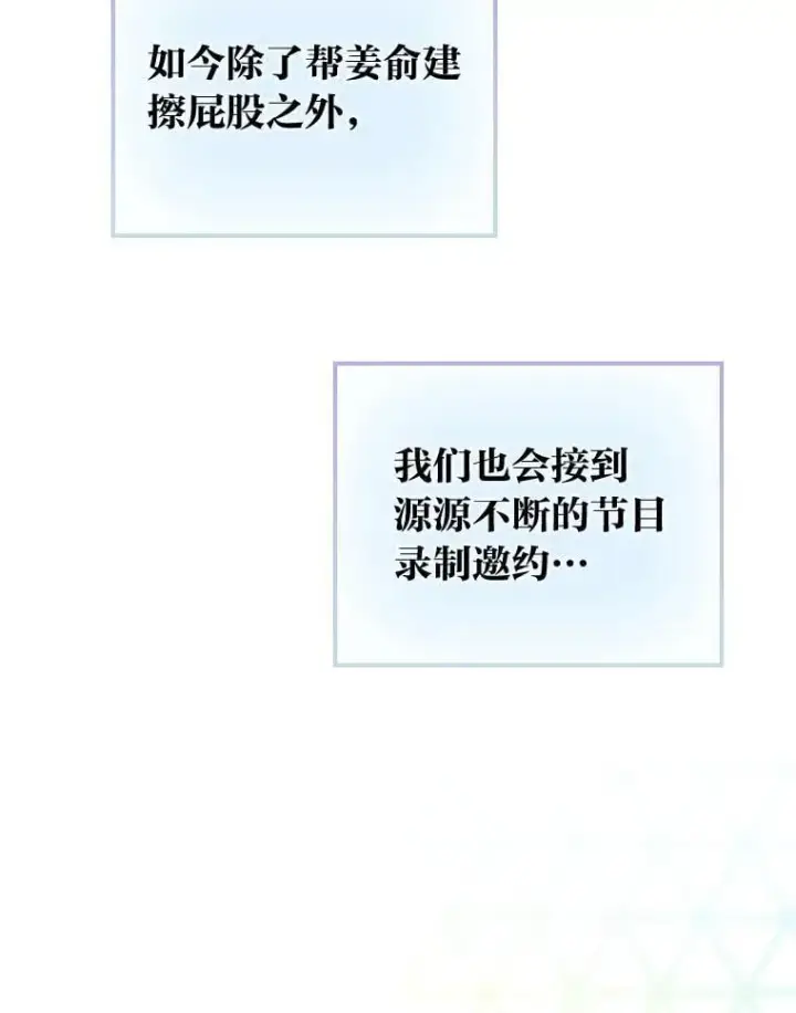《靠手艺红出圈的糊团爱豆》44.如何守住人气图48
