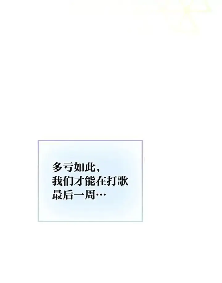 《靠手艺红出圈的糊团爱豆》44.如何守住人气图51