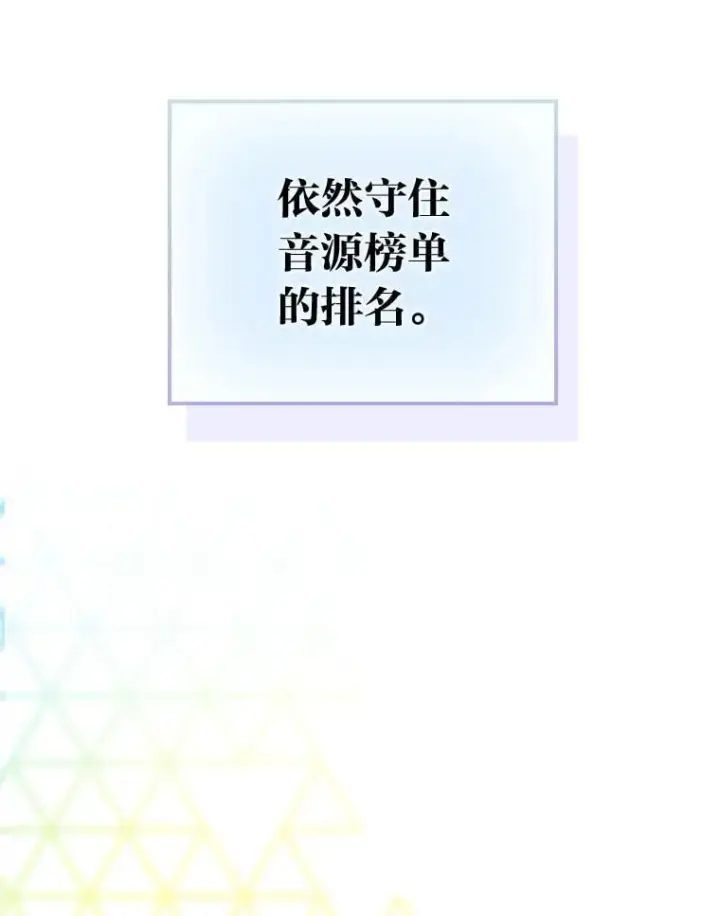 《靠手艺红出圈的糊团爱豆》44.如何守住人气图52
