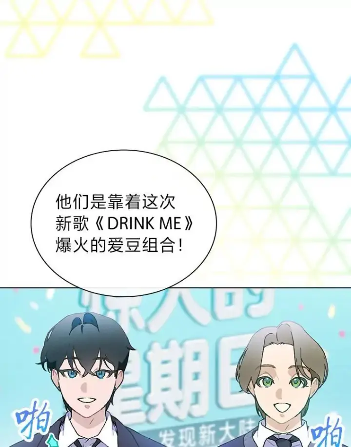 《靠手艺红出圈的糊团爱豆》44.如何守住人气图53