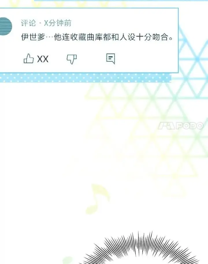《靠手艺红出圈的糊团爱豆》44.如何守住人气图57