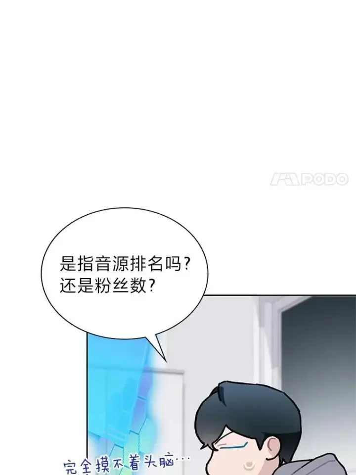 《靠手艺红出圈的糊团爱豆》44.如何守住人气图74