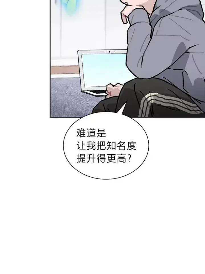 《靠手艺红出圈的糊团爱豆》44.如何守住人气图75