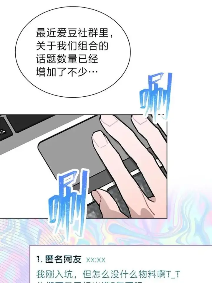 《靠手艺红出圈的糊团爱豆》44.如何守住人气图76