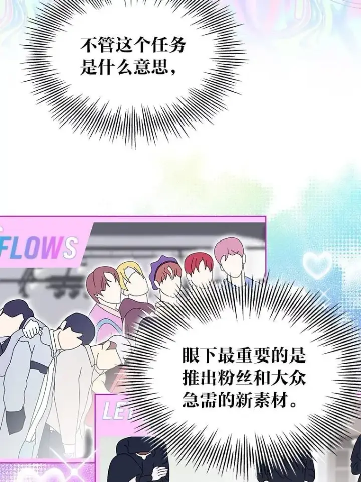 《靠手艺红出圈的糊团爱豆》44.如何守住人气图78