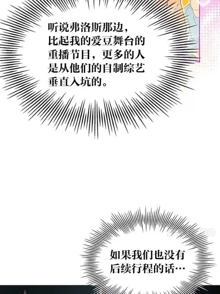 《靠手艺红出圈的糊团爱豆》44.如何守住人气图80