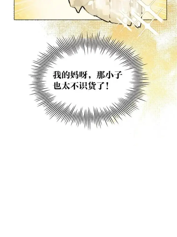 《靠手艺红出圈的糊团爱豆》47.毛遂自荐图15