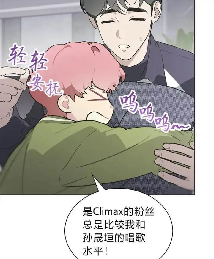 《靠手艺红出圈的糊团爱豆》49.偶遇图2
