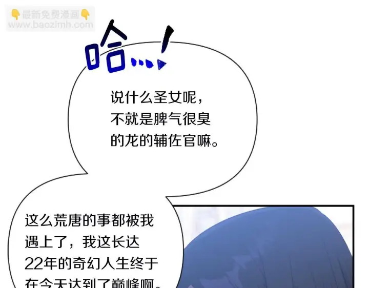 《跨次元恋人》第1话 穿越上位成圣女！图11