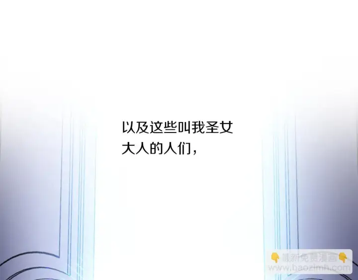 《跨次元恋人》第1话 穿越上位成圣女！图21