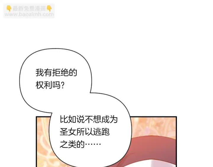 《跨次元恋人》第2话 圣女是龙的新娘图101
