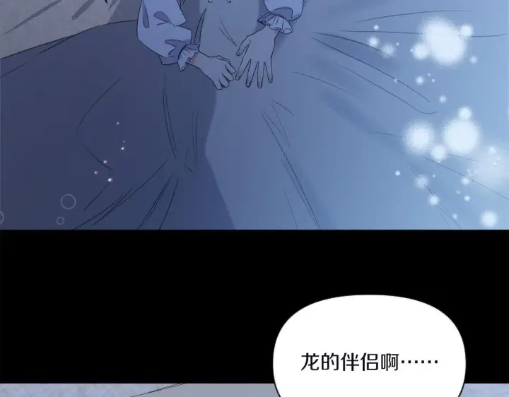 《跨次元恋人》第2话 圣女是龙的新娘图118