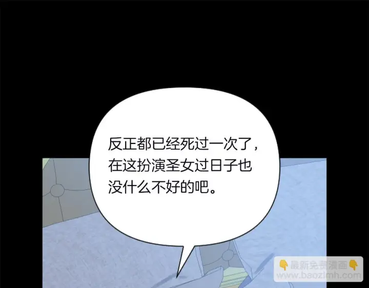 《跨次元恋人》第2话 圣女是龙的新娘图124