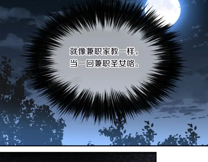 《跨次元恋人》第2话 圣女是龙的新娘图127