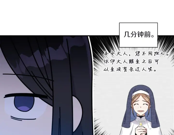《跨次元恋人》第2话 圣女是龙的新娘图138