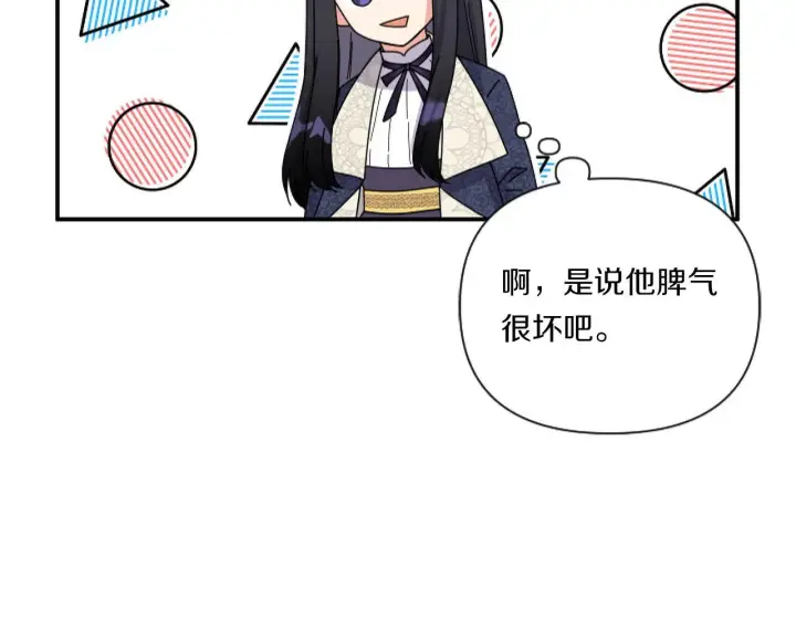 《跨次元恋人》第2话 圣女是龙的新娘图160