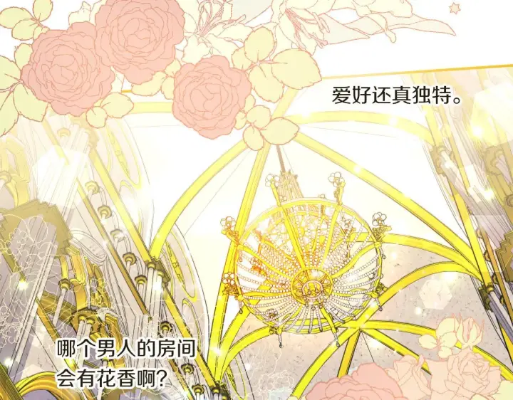 《跨次元恋人》第2话 圣女是龙的新娘图169