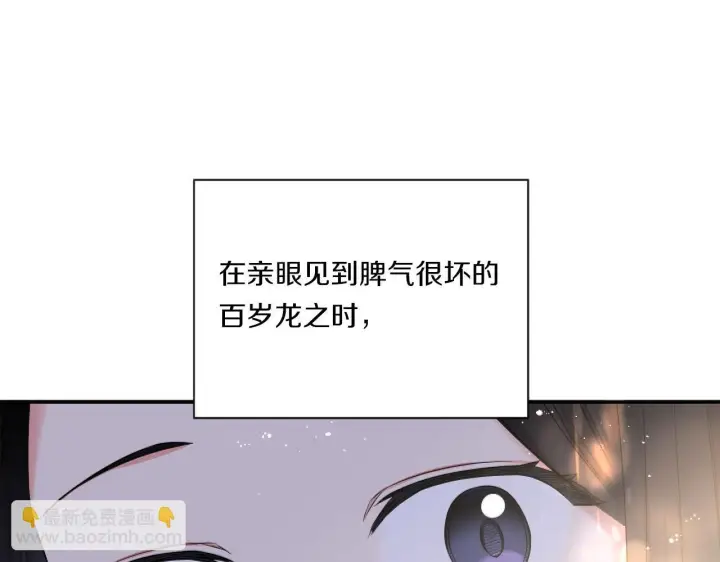 《跨次元恋人》第2话 圣女是龙的新娘图173