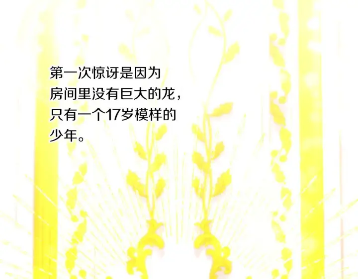 《跨次元恋人》第2话 圣女是龙的新娘图176