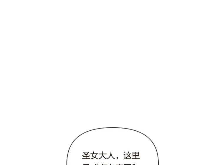《跨次元恋人》第2话 圣女是龙的新娘图21