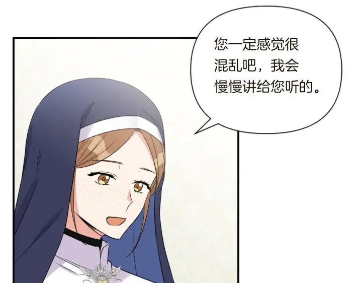 《跨次元恋人》第2话 圣女是龙的新娘图24
