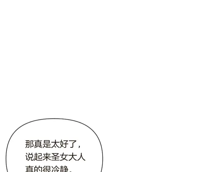 《跨次元恋人》第2话 圣女是龙的新娘图35