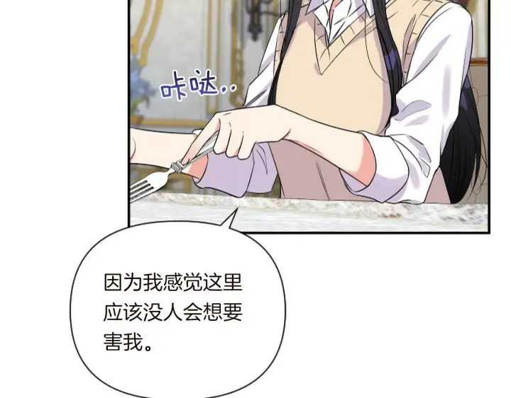 《跨次元恋人》第2话 圣女是龙的新娘图37