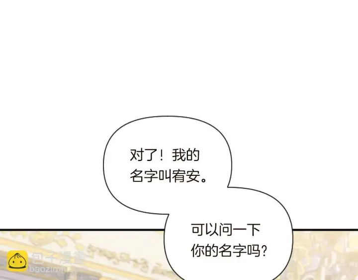 《跨次元恋人》第2话 圣女是龙的新娘图45