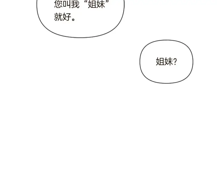 《跨次元恋人》第2话 圣女是龙的新娘图47
