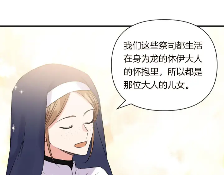 《跨次元恋人》第2话 圣女是龙的新娘图48