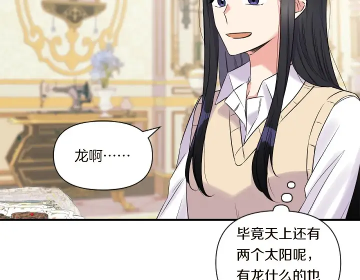 《跨次元恋人》第2话 圣女是龙的新娘图50