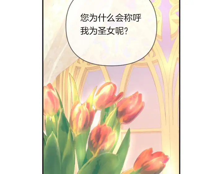 《跨次元恋人》第2话 圣女是龙的新娘图53
