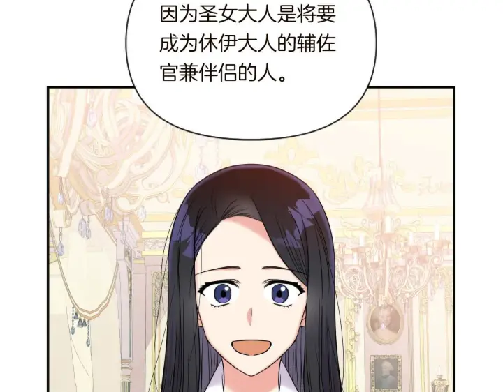 《跨次元恋人》第2话 圣女是龙的新娘图55