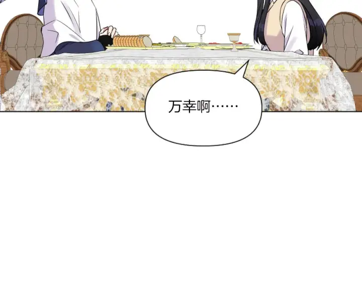 《跨次元恋人》第2话 圣女是龙的新娘图66