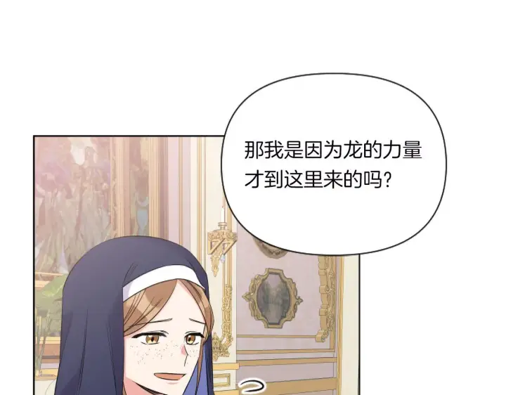《跨次元恋人》第2话 圣女是龙的新娘图67