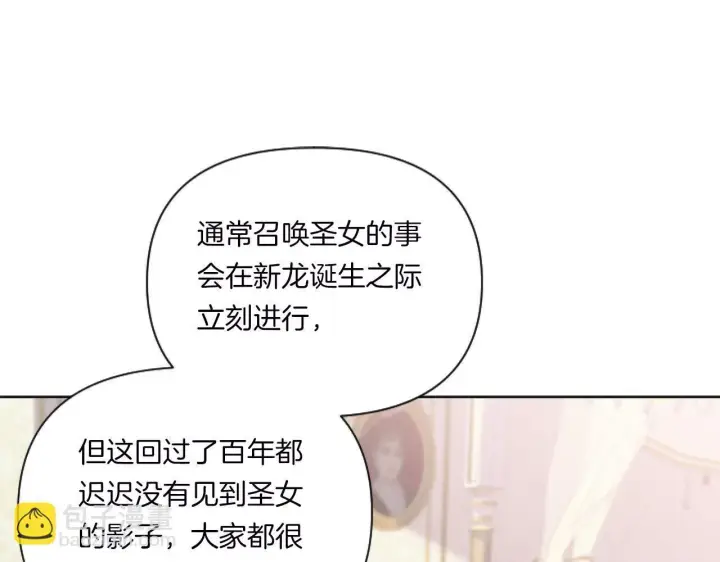 《跨次元恋人》第2话 圣女是龙的新娘图69