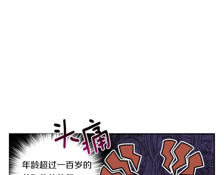 《跨次元恋人》第2话 圣女是龙的新娘图72